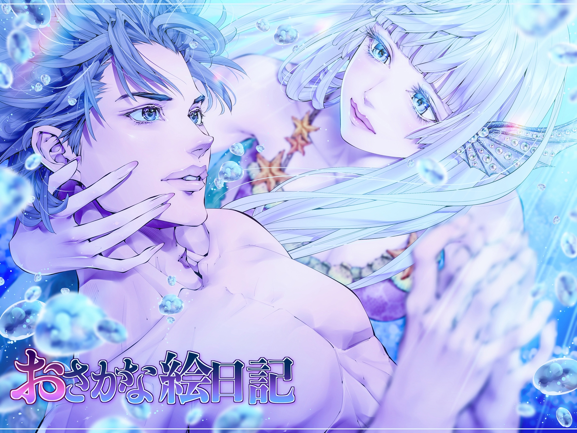 おさかな絵日記