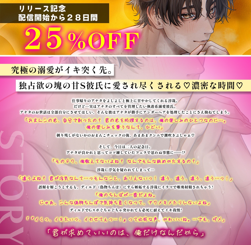 【究極の溺愛】「俺だけを求めて」執着系甘S彼氏のトロトロ嫉妬えっち【底なしラブ(沼)】