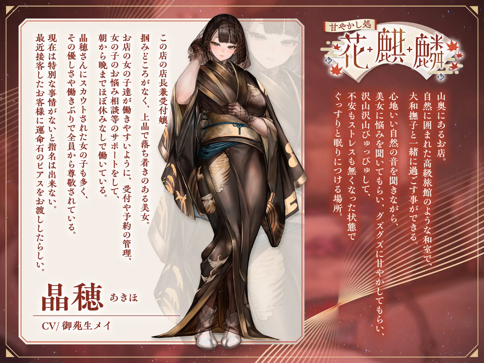 【3時間超】【早期購入特典付き】甘やかし処花麒麟～柘紅榴～_6