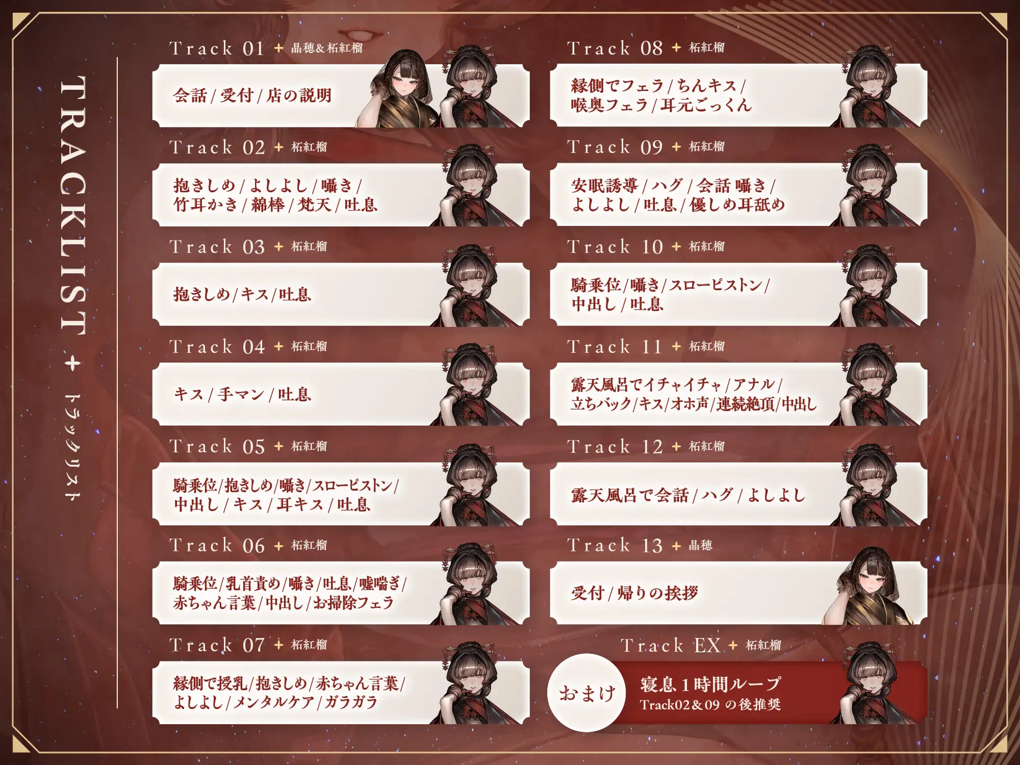 【3時間超】【早期購入特典付き】甘やかし処花麒麟～柘紅榴～_8