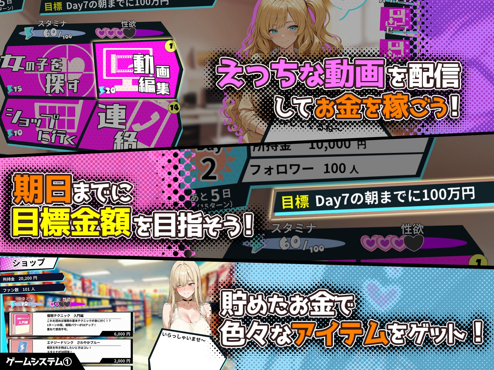 さいみん!! 街行く女子をハメ撮り配信して大金持ちになるゲーム [ネジ企画]