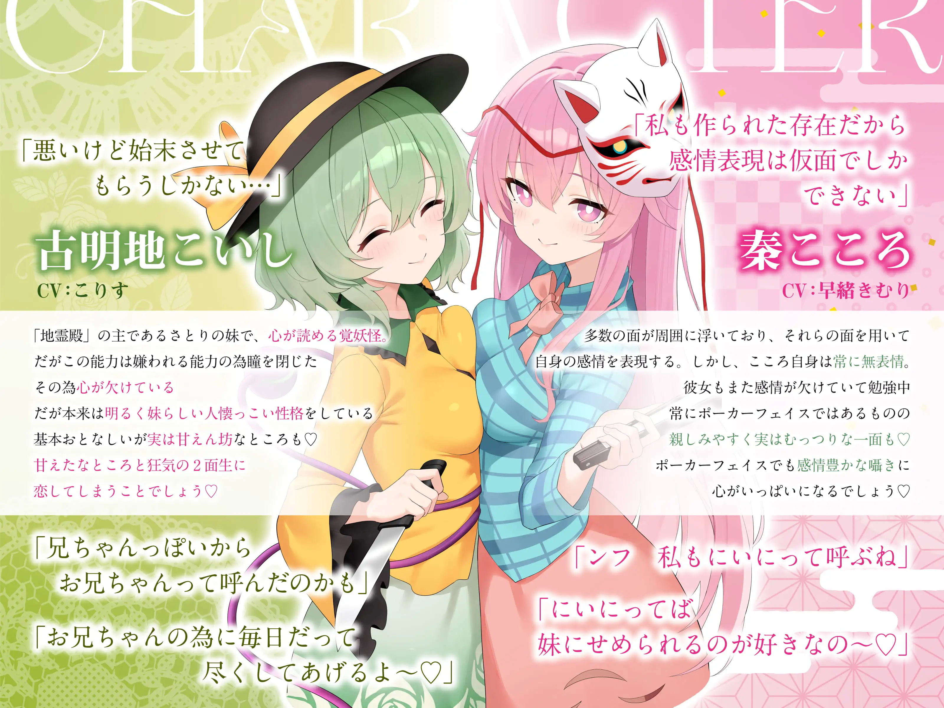 【東方project×170分×W妹】訳ありダウナー少女こころ&こいしが僕にだけガチ懐きしてハーレムご奉仕に至るまで！✅アラームセット・特典画像付き✅_6