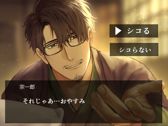 叔父さんを堕とすまで【寝かしつけボイス】