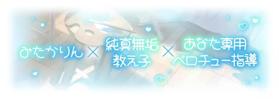 ✅3月29日まで早期11大特典✅【ベロチュー特化】キスハメ彼女♡~