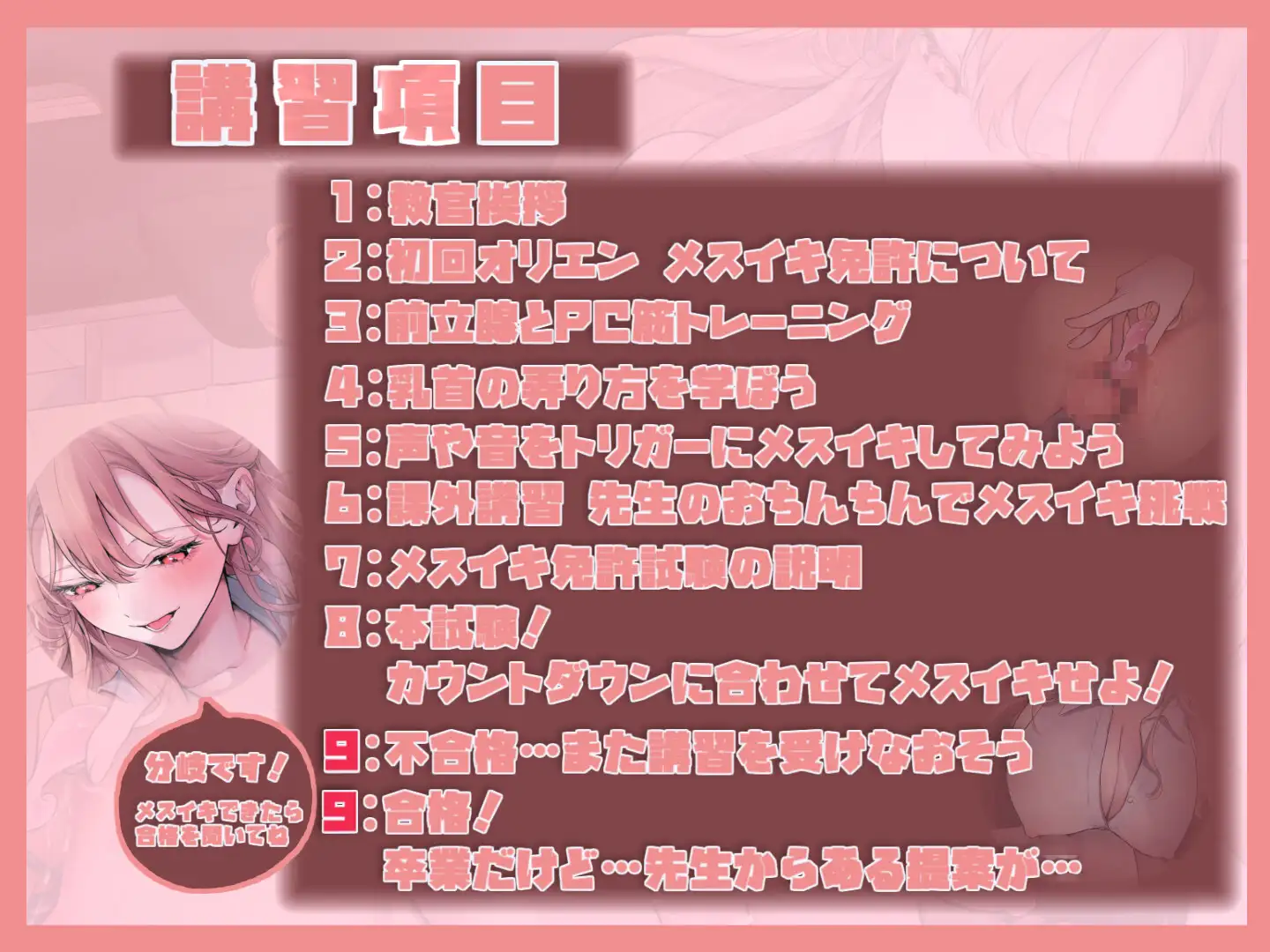 メスイキ免許合宿~君がメスイキできるようになるまで逃がしません♡~_7