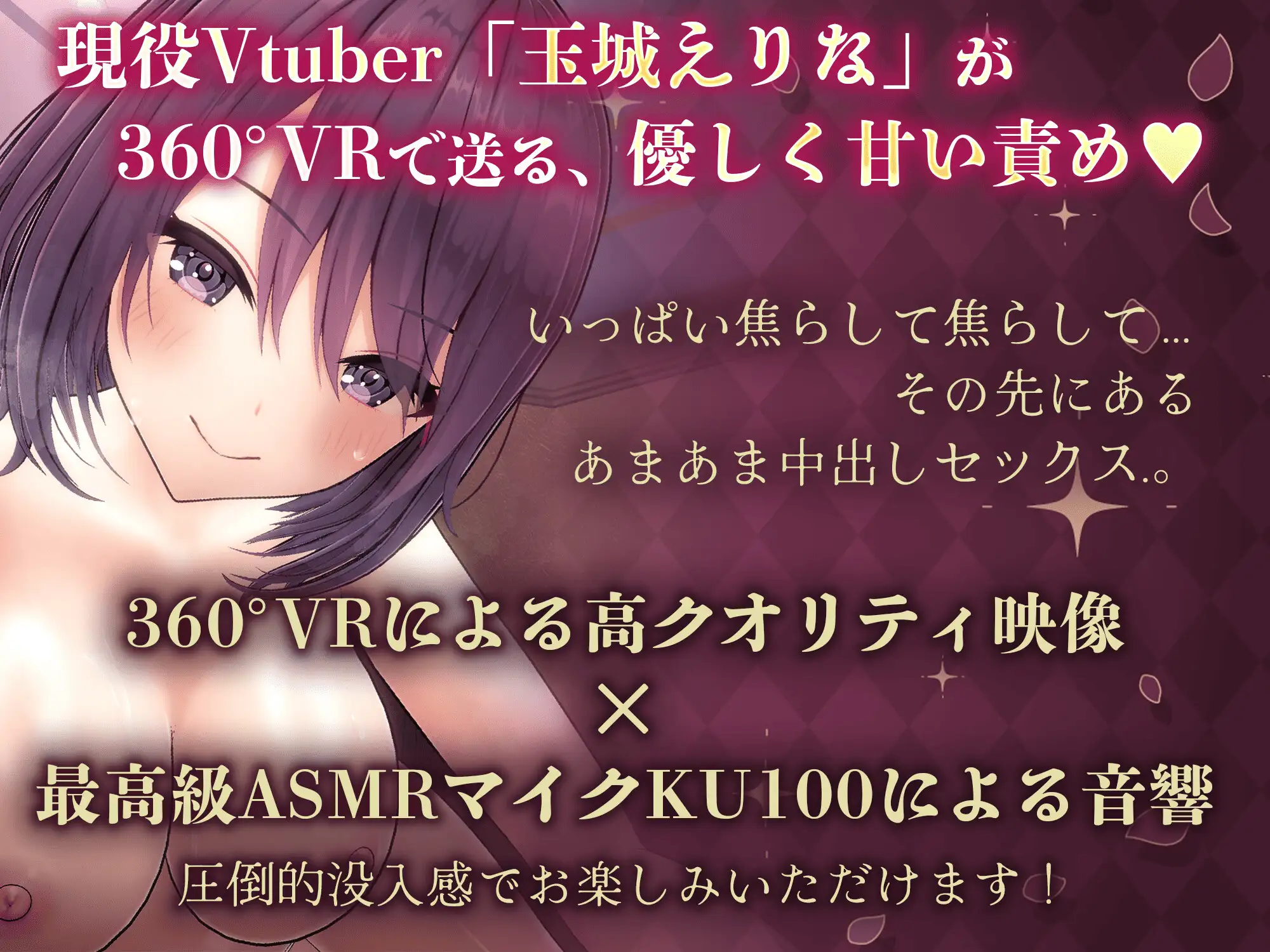 【360°VR】×【高品質エロアニメ】甘サド彼女とやさしく焦らされセックス♡【玉城えりな】【VRデバイス用】_4