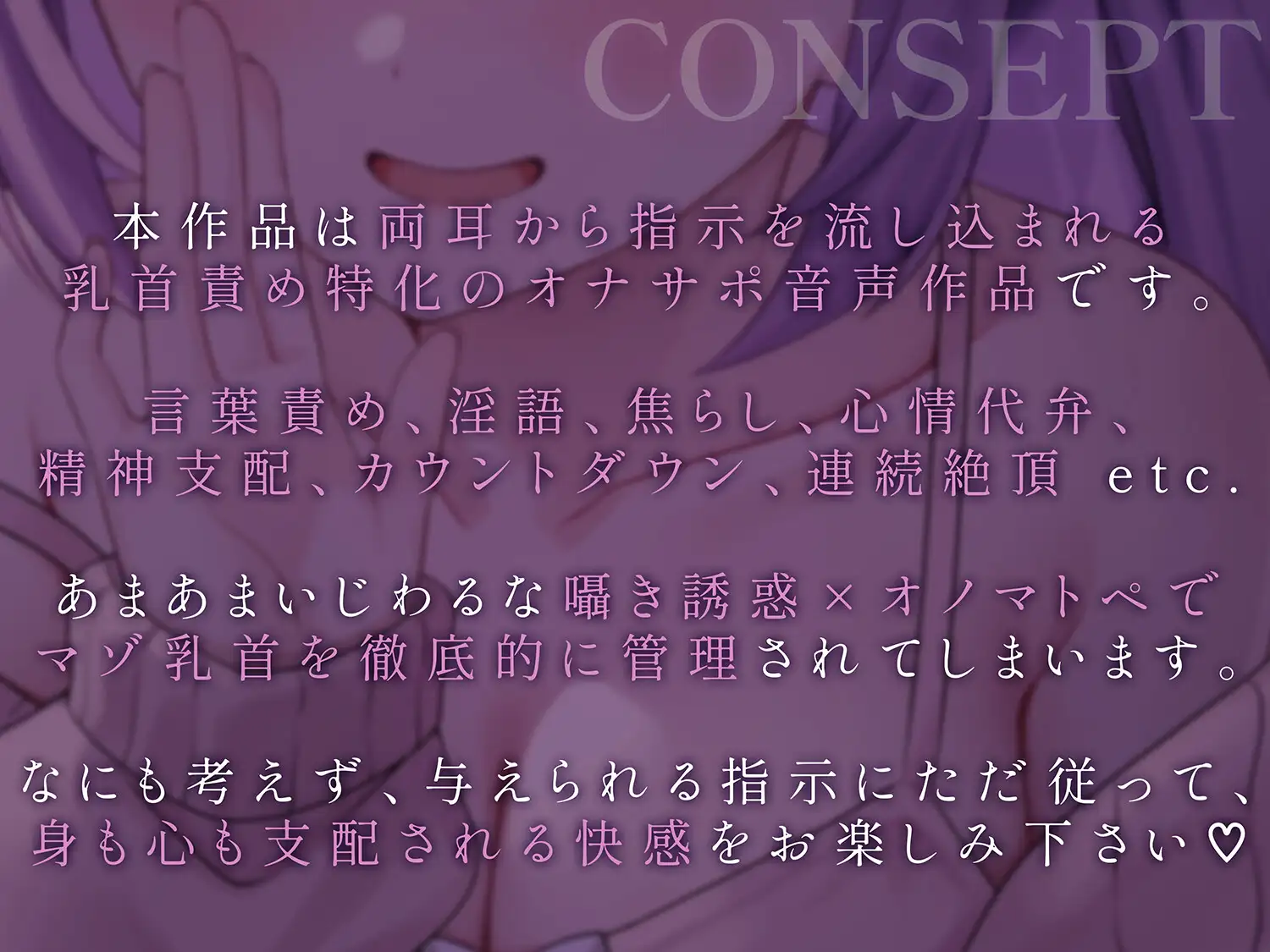 両耳から指示を流し込む乳首責めオナサポASMR♡〜オノマトペ×淫語責めであまあま誘惑マゾいじめ♪〜_4