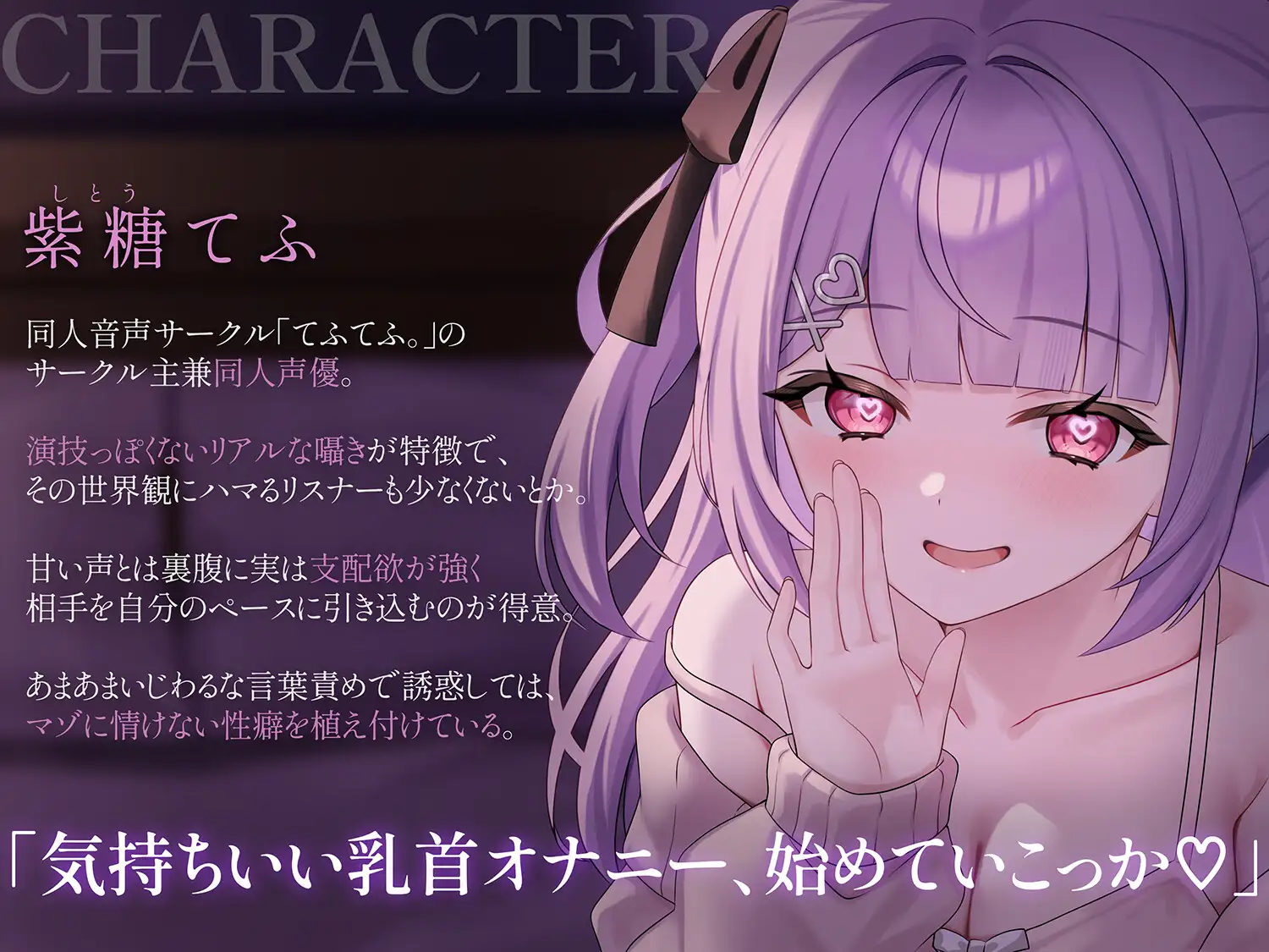 両耳から指示を流し込む乳首責めオナサポASMR♡〜オノマトペ×淫語責めであまあま誘惑マゾいじめ♪〜_5