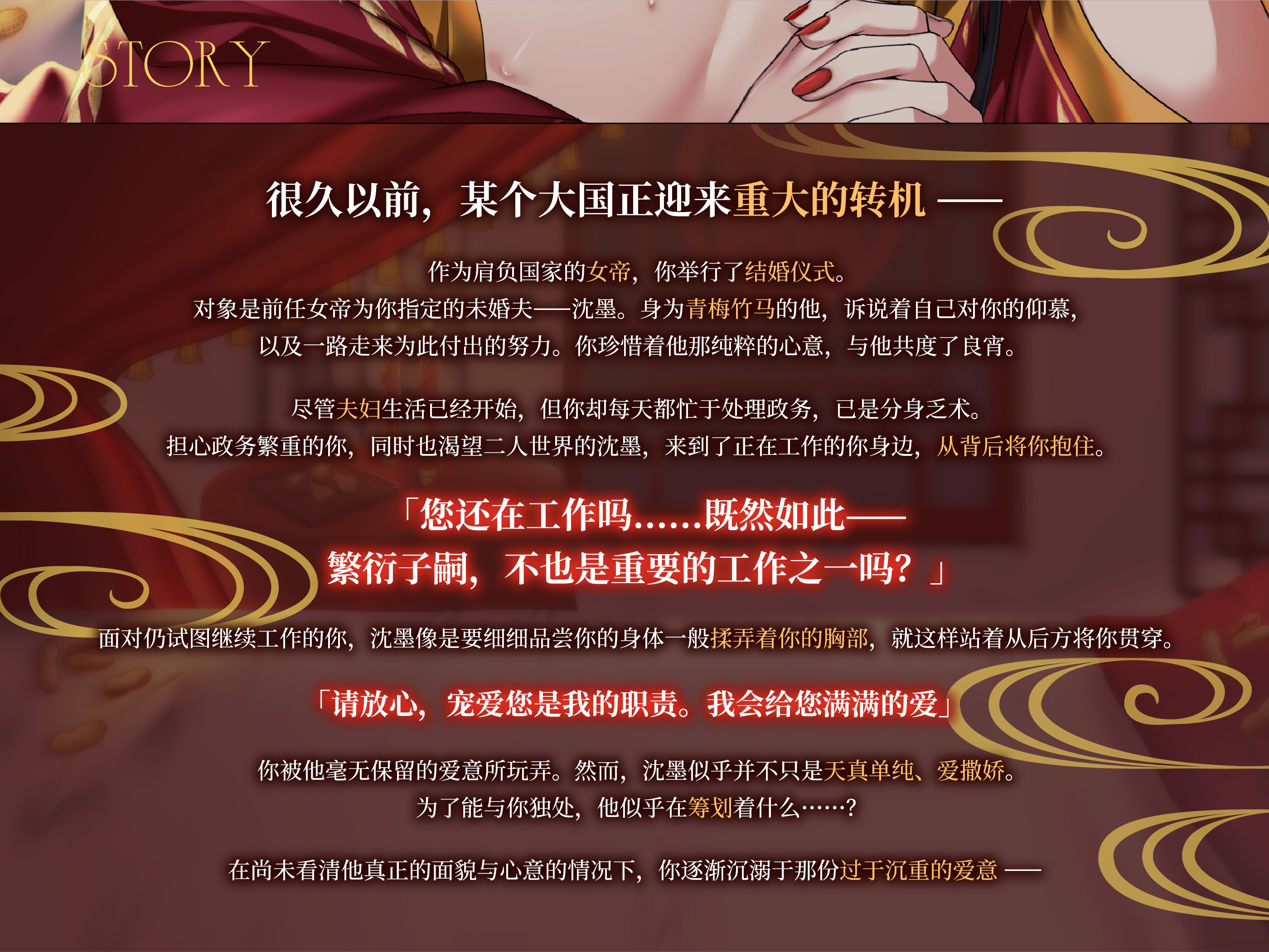 【心机×吃醋】与皇夫的甜蜜新婚生活〜被他的策略所包裹,全身上下都被疼爱〜