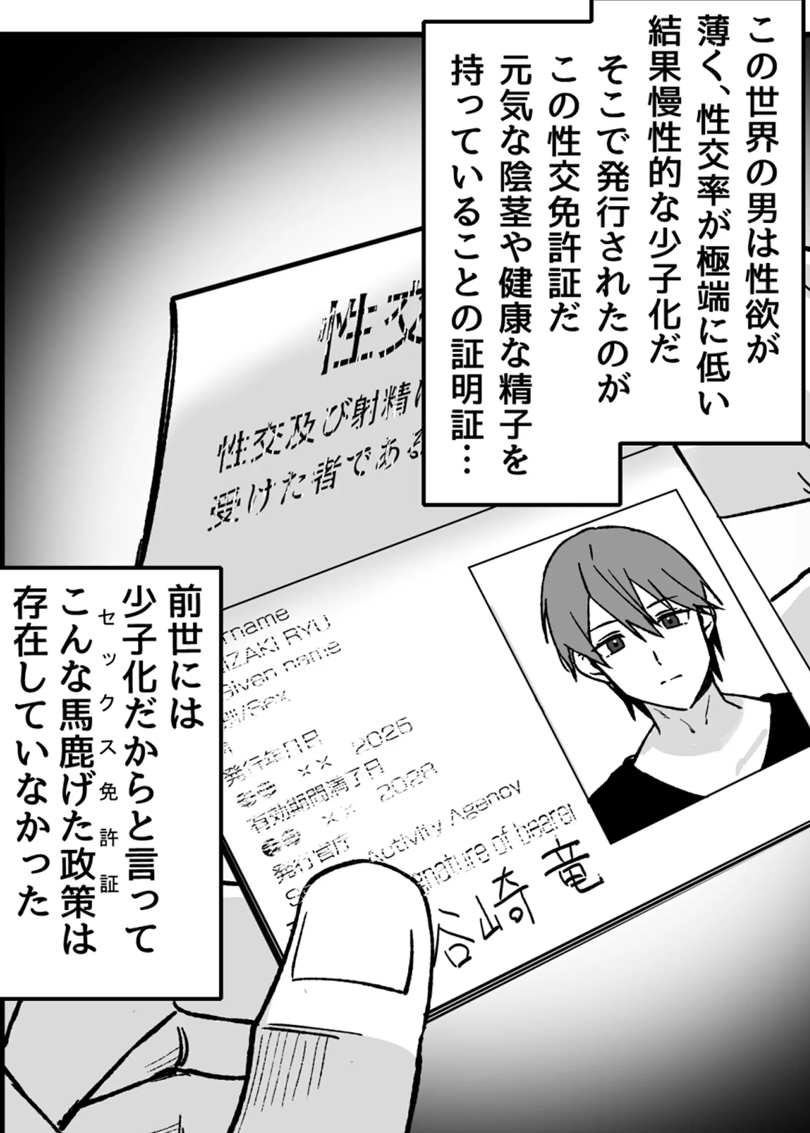 セックスに免許が必要になった世界_8