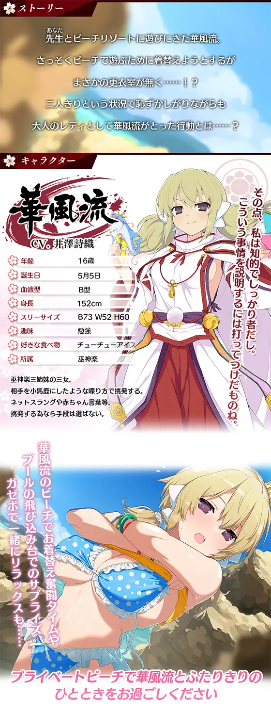 【閃乱カグラASMR】華風流とわくわく♪ビーチリゾート_0