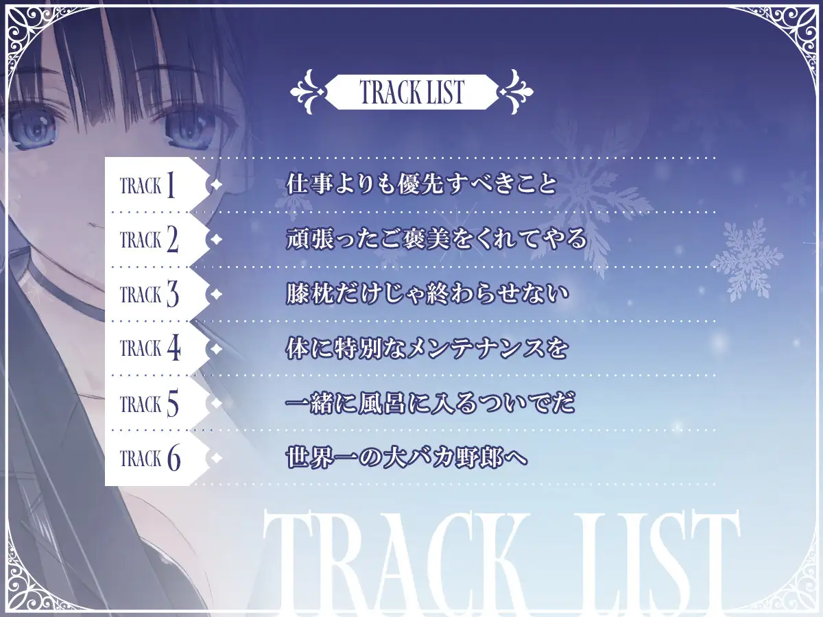 【WHITE ALBUM2】冬馬かずさASMR～この夜だけは全てを委ねて～_7
