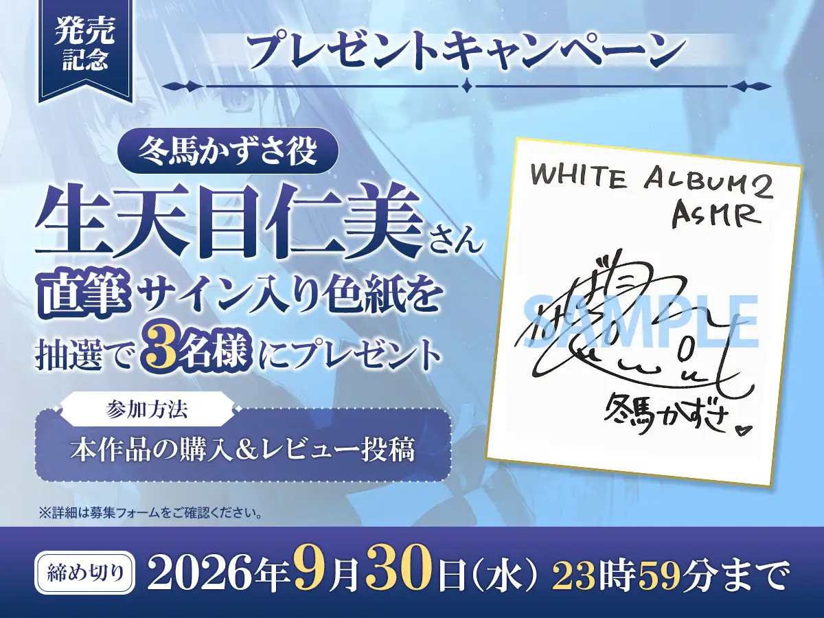 【WHITE ALBUM2】冬馬かずさASMR～この夜だけは全てを委ねて～_9