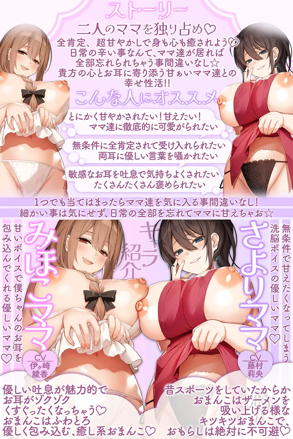 ママ達が僕ちゃんの両耳を徹底的に舐め舐め甘やかし♡ 白いおしっこ上手にぴゅっぴゅ出来るまで囁き応援しちゃいます♪_2
