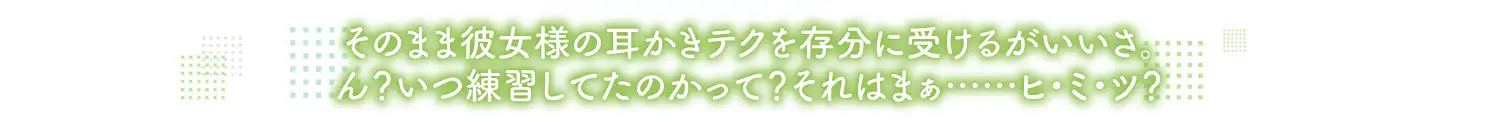 【2026年03月21日迄限定早期購入特典】恋人ASMR〜恋人と憩いのひととき、相棒みたいな彼女の場合～【CV.守屋亨香】_9
