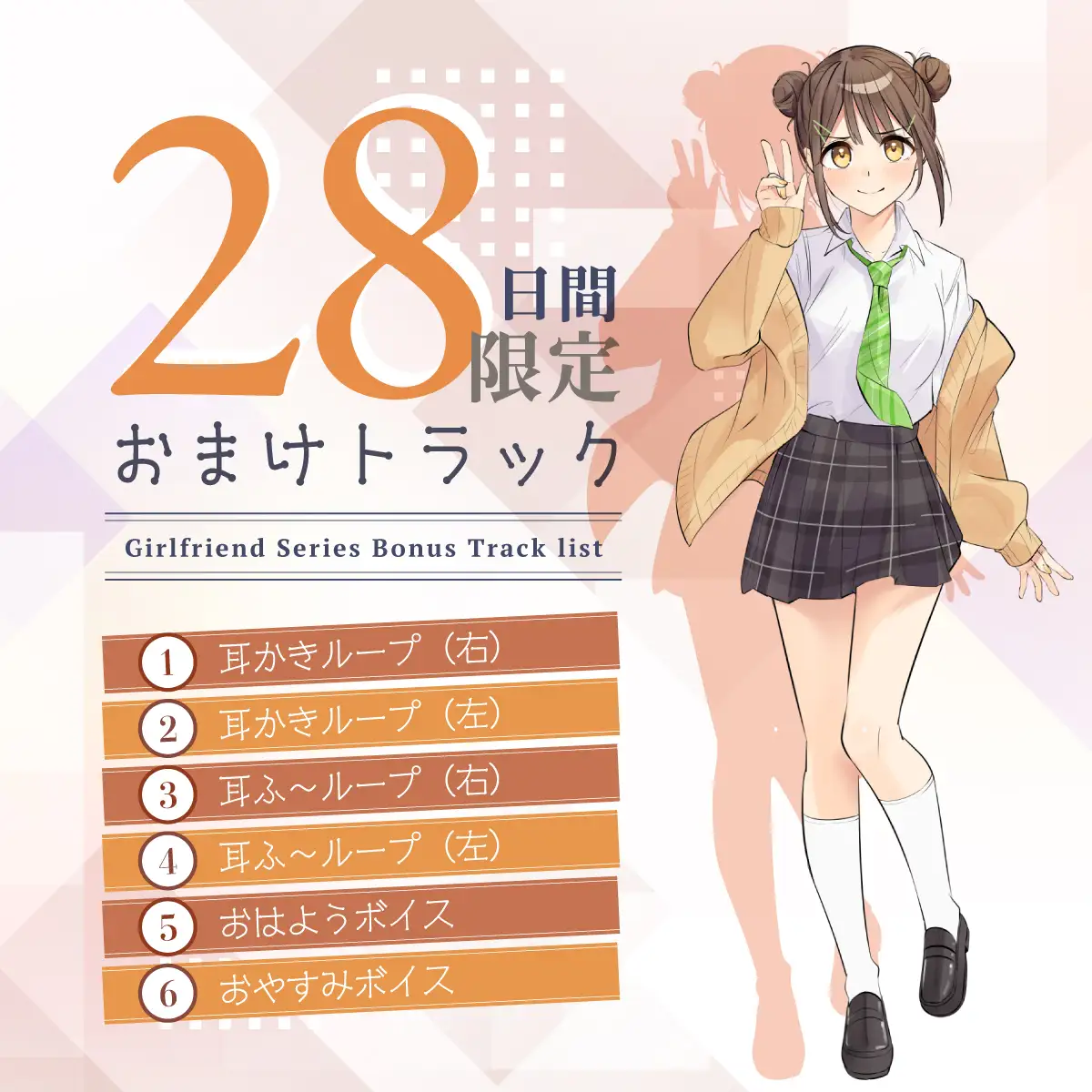 【2026年03月21日迄限定早期購入特典】恋人ASMR〜恋人と憩いのひととき、相棒みたいな彼女の場合～【CV.守屋亨香】_4