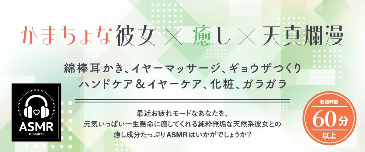 【2026年03月21日迄限定早期購入特典】恋人ASMR〜恋人と憩いのひととき、相棒みたいな彼女の場合～【CV.守屋亨香】_5