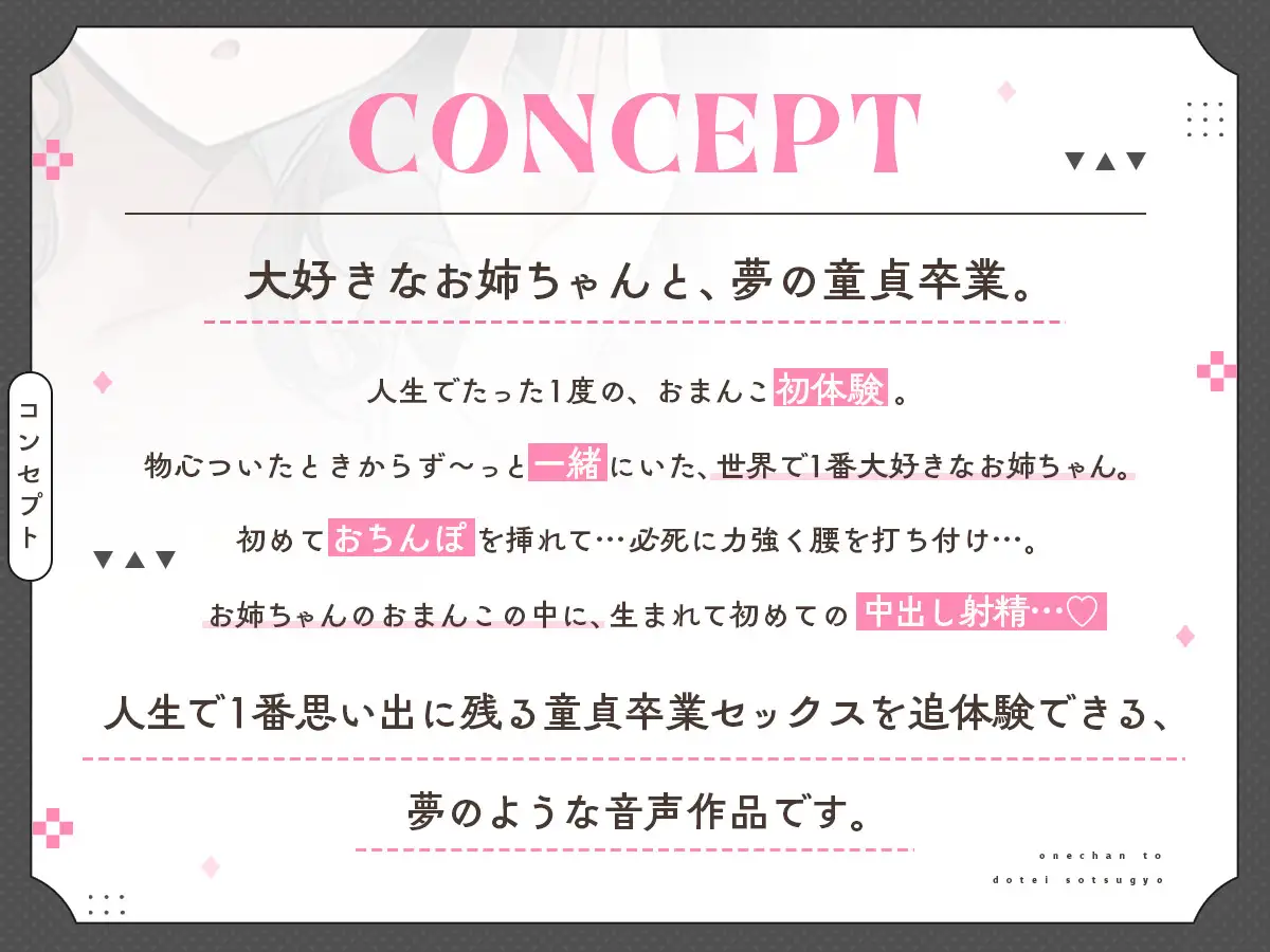 お姉ちゃんと、童貞卒業。 ~人生でたった1度。最高の思い出になる童貞卒業セックスを、大好きなお姉ちゃんと~_4
