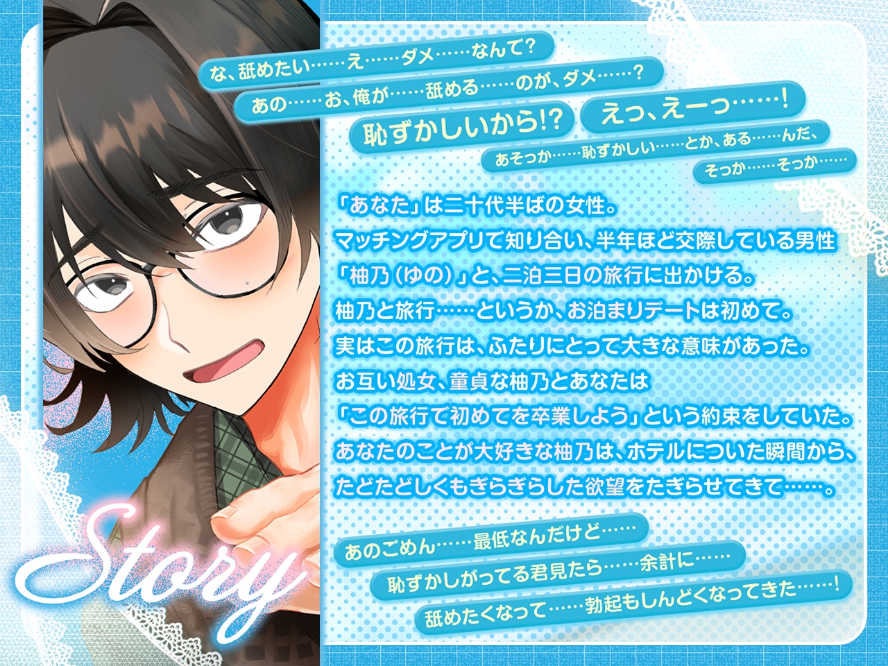 童貞彼⽒柚乃くんと処⼥の私初めてえっちで幸せ約束されちゃいました