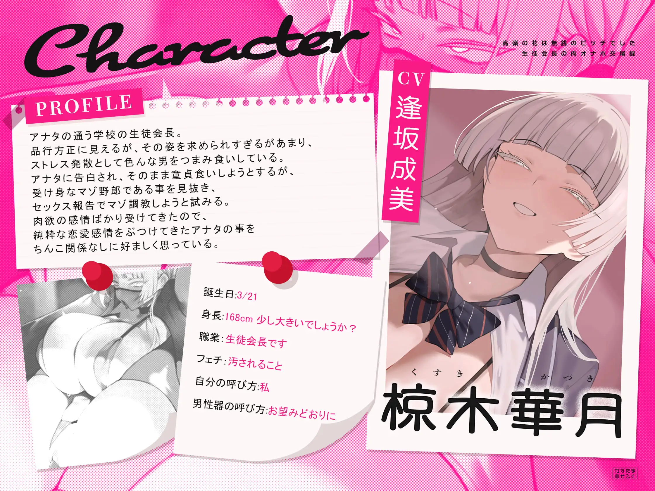 【くやシコフォーリー/チン堕ちイラスト】高嶺の花は無銭のビッチでした～生徒会長の肉オナホ交尾録～_8