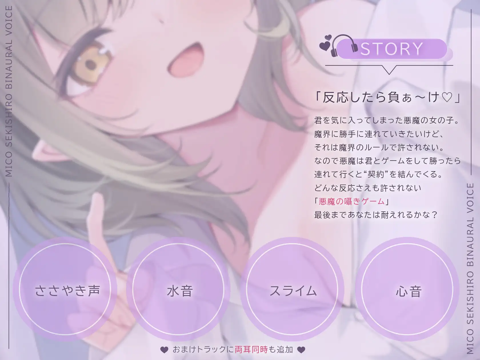 【ASMR】悪魔の囁きいたずらゲーム♡_4