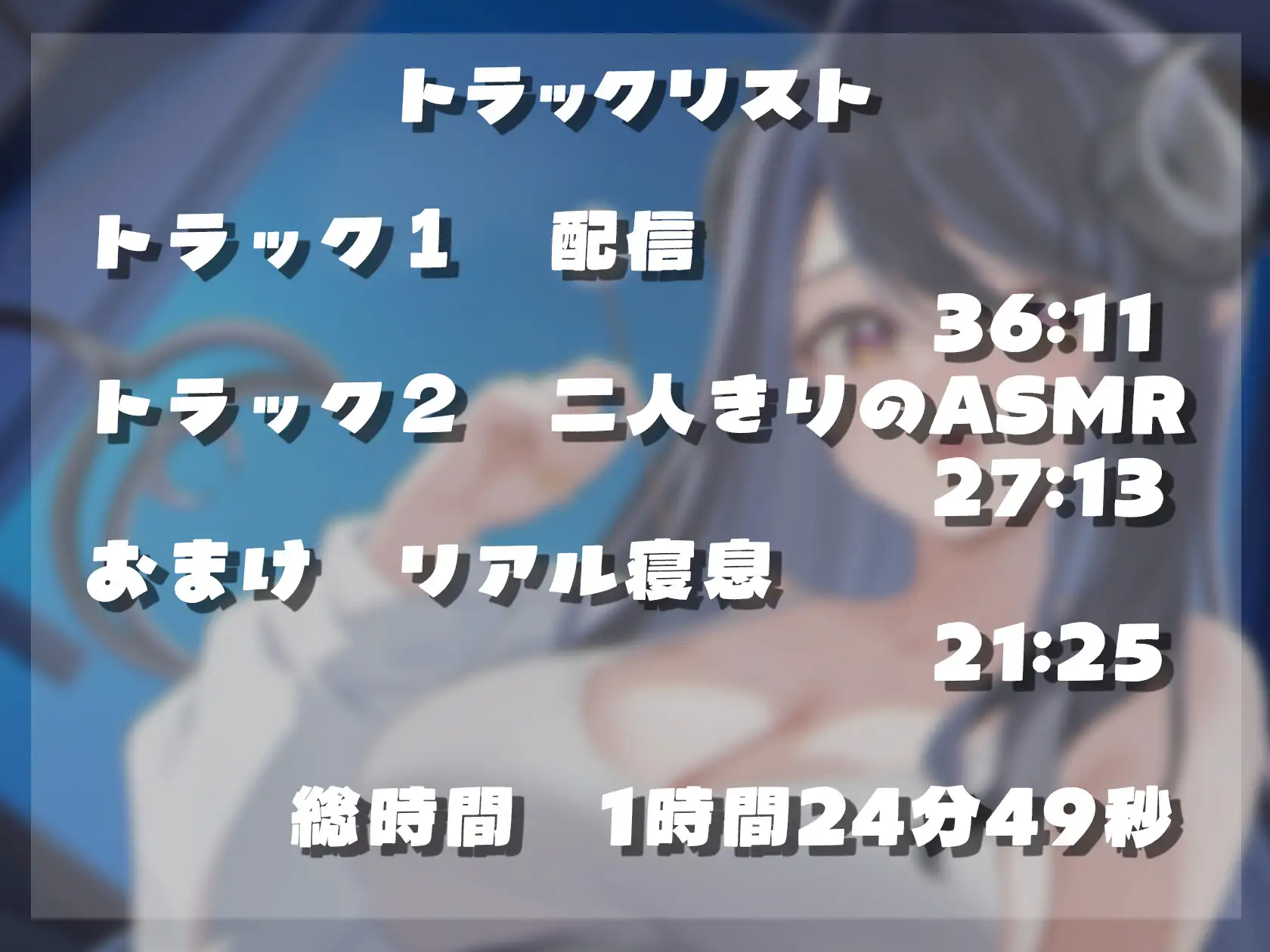 配信者の彼女に自分だけの特別ASMRをおねだりしてみた【ASMR/耳かき/お姉さん/ダミヘ】_3