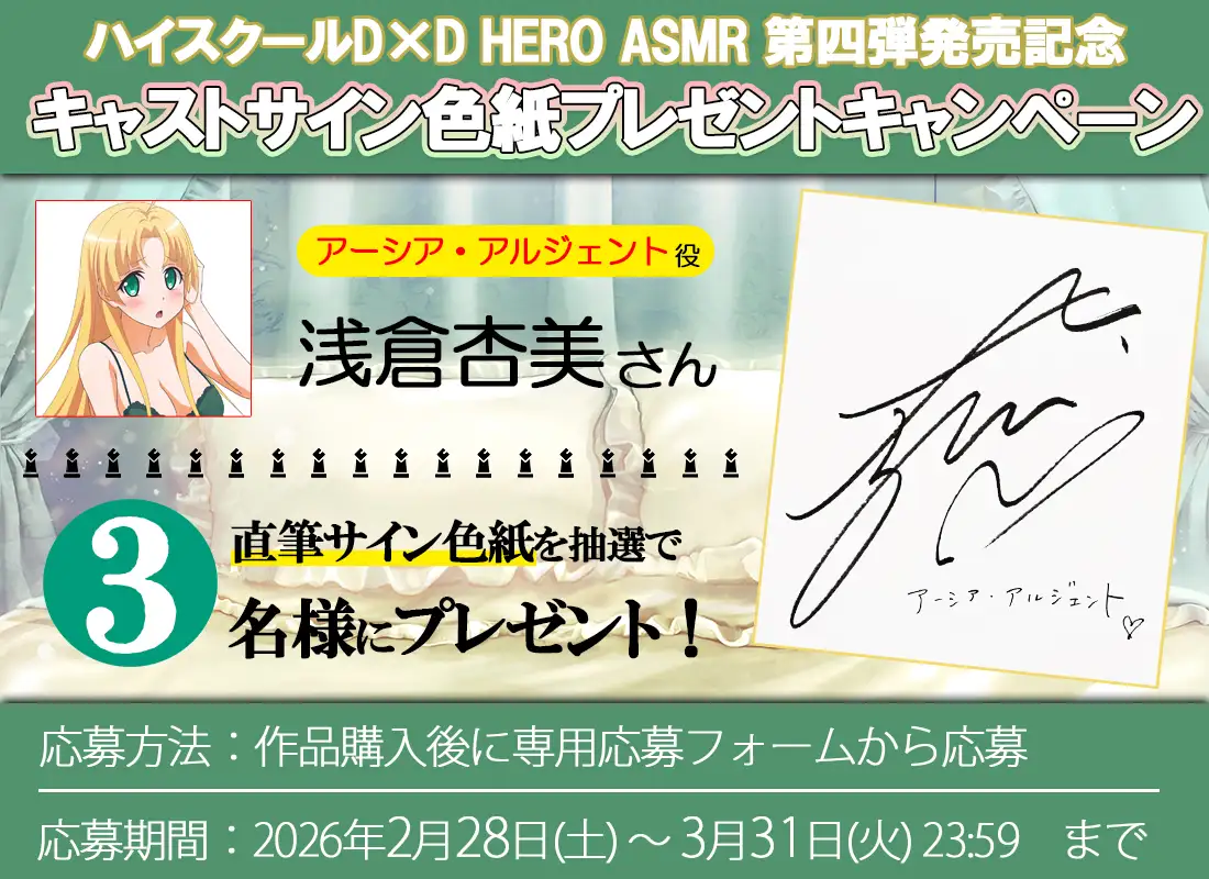 ハイスクールD×D HERO ASMR アーシアと秘密の逃避行【CV:浅倉杏美】_7
