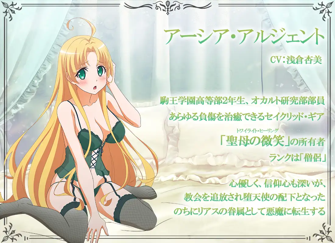 ハイスクールD×D HERO ASMR アーシアと秘密の逃避行【CV:浅倉杏美】_6