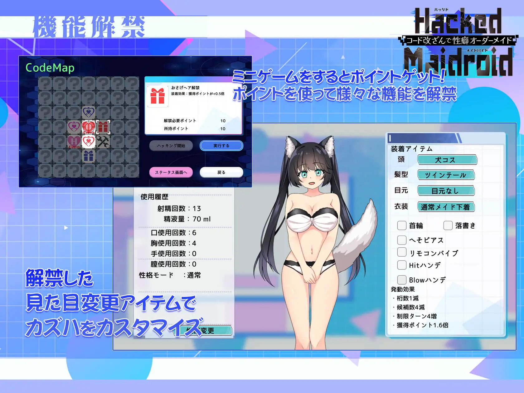 HackedMaidoroid ~コード改ざんで性癖オーダーメイド~_8