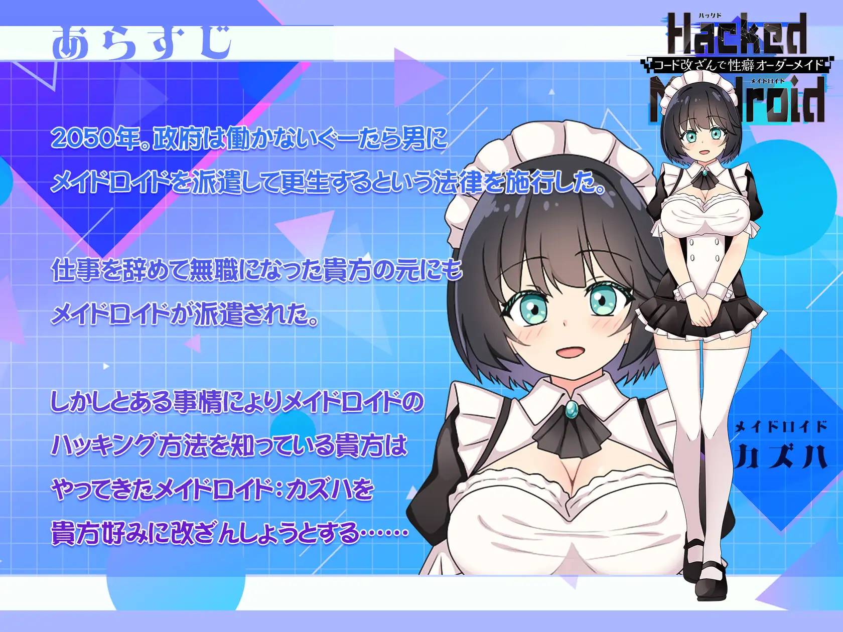 HackedMaidoroid ~コード改ざんで性癖オーダーメイド~_6