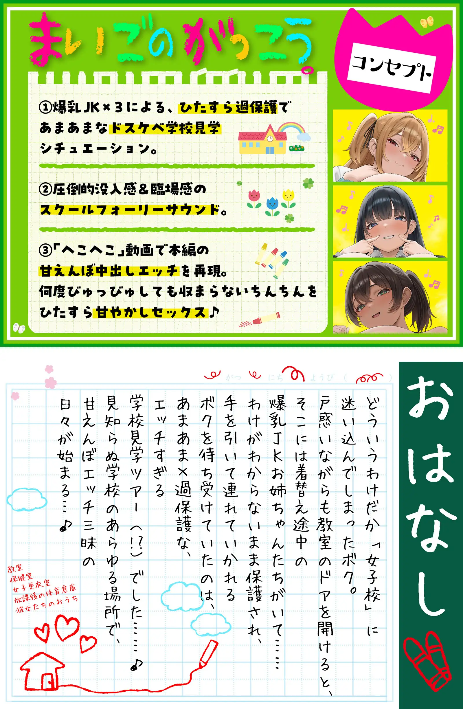 【LIVE2D動画付き】まいごのがっこう。～女子校に迷い込んだボクが、性欲を持て余したJKお姉ちゃんたちのセックス用ペットにされるまで～【おねショタ×JK】_10