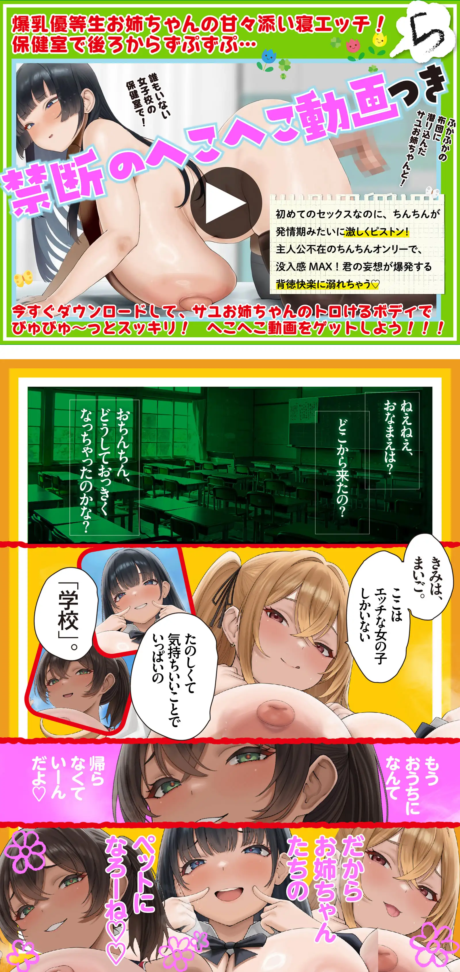 【LIVE2D動画付き】まいごのがっこう。～女子校に迷い込んだボクが、性欲を持て余したJKお姉ちゃんたちのセックス用ペットにされるまで～【おねショタ×JK】_9