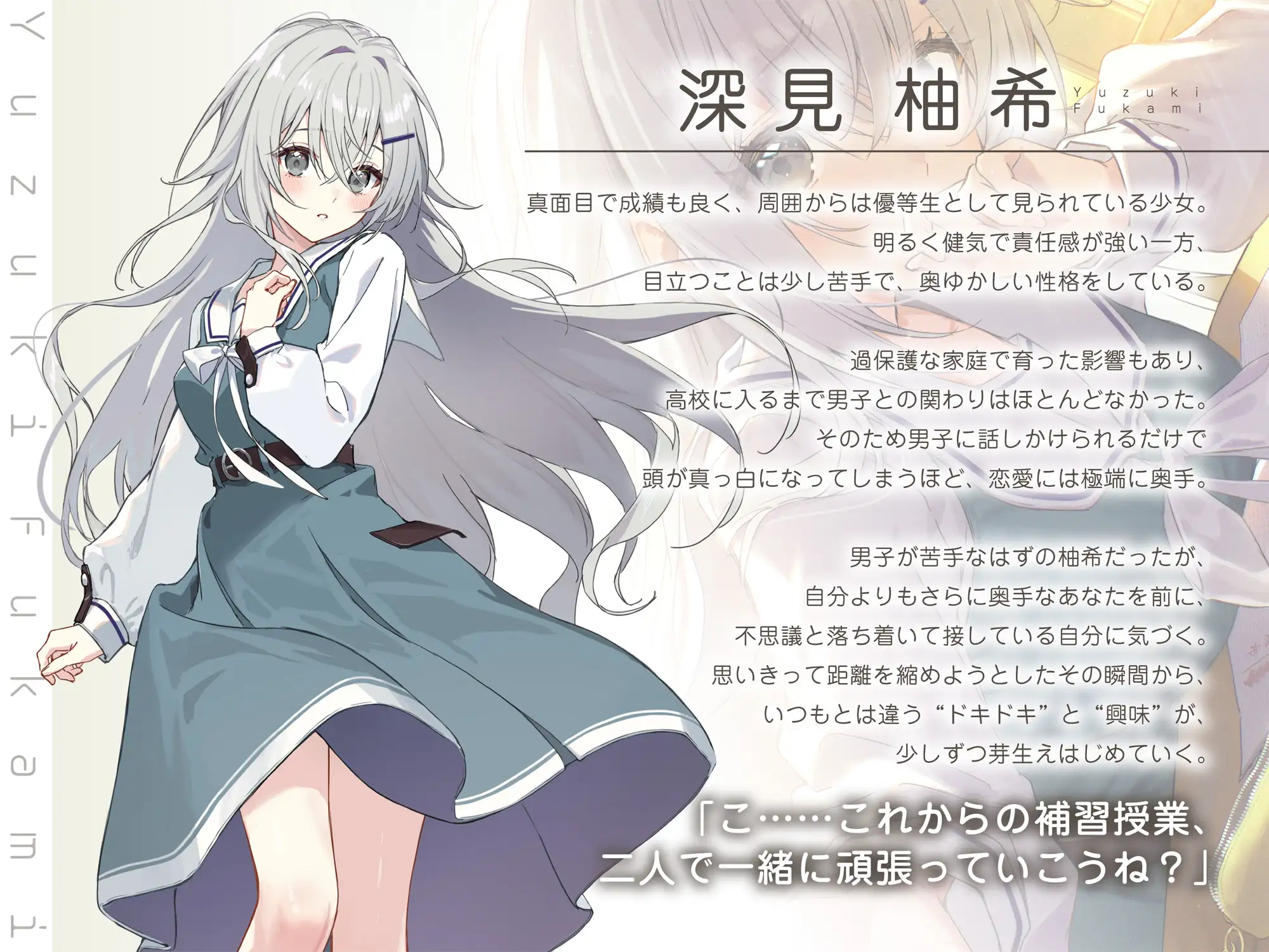 【じれピュアASMR】優等生の深見さんは、恋愛授業だけ補習です。【CV.会沢紗弥】_7