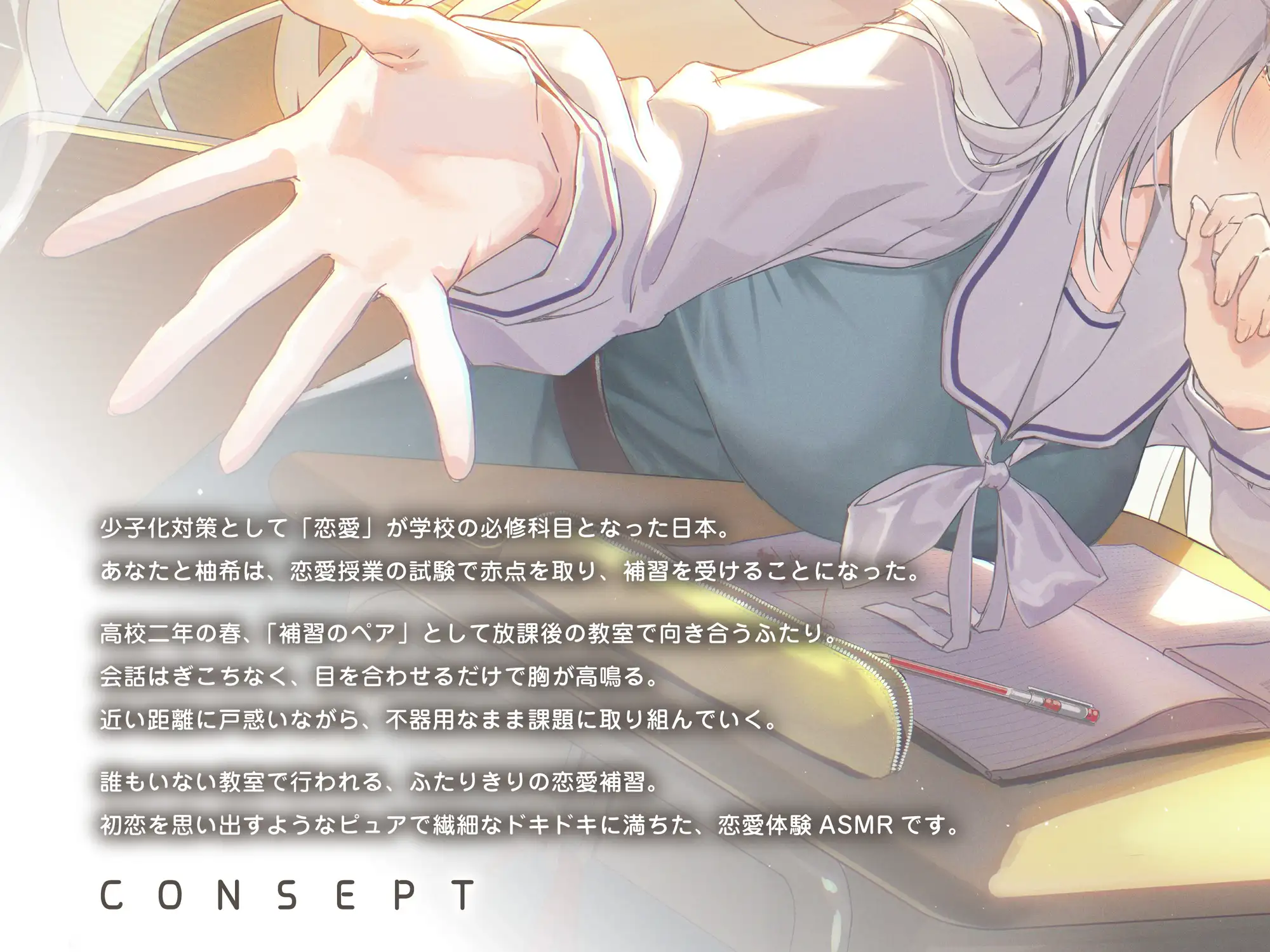 【じれピュアASMR】優等生の深見さんは、恋愛授業だけ補習です。【CV.会沢紗弥】_6