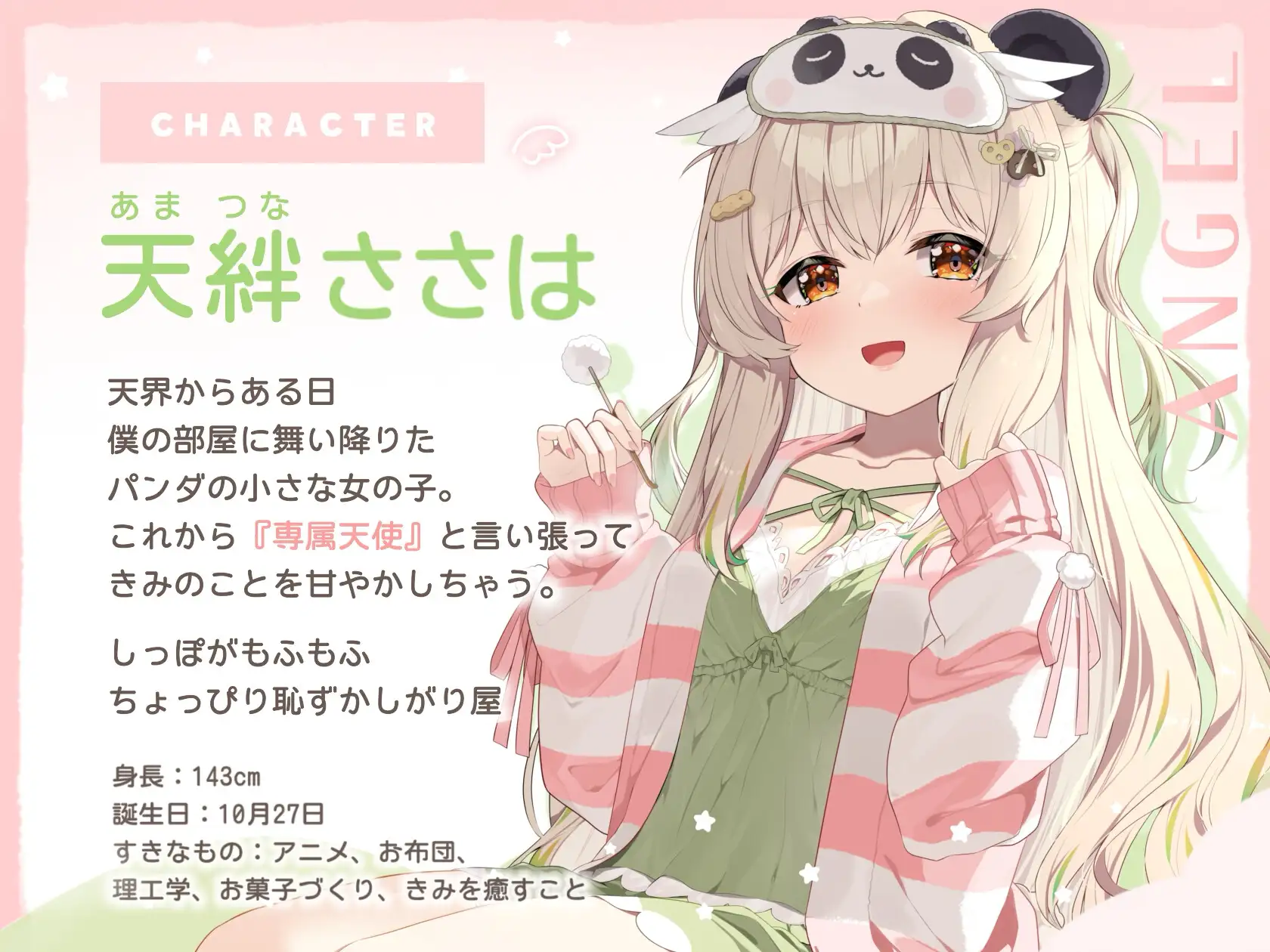 【ASMR】甘やかして安眠♡ 癒され天使がぼくの部屋に舞い降りた！【癒し/添い寝/バイノーラル】_4