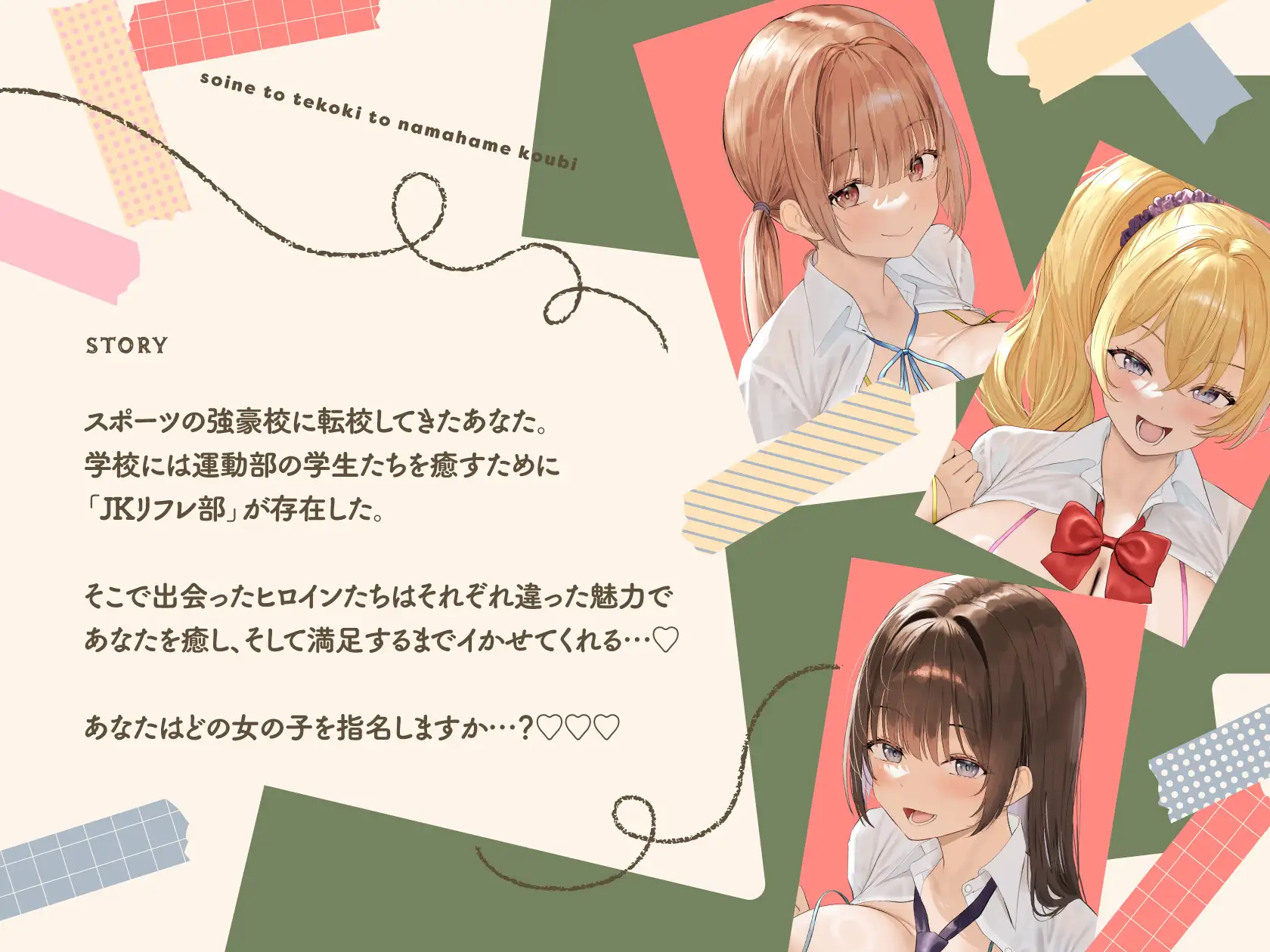 JKリフレ部～添い寝と手コキと生ハメ交尾～【10日間限定ドスケベイラスト特典付き❗2026年4月4日23:59まで】_5