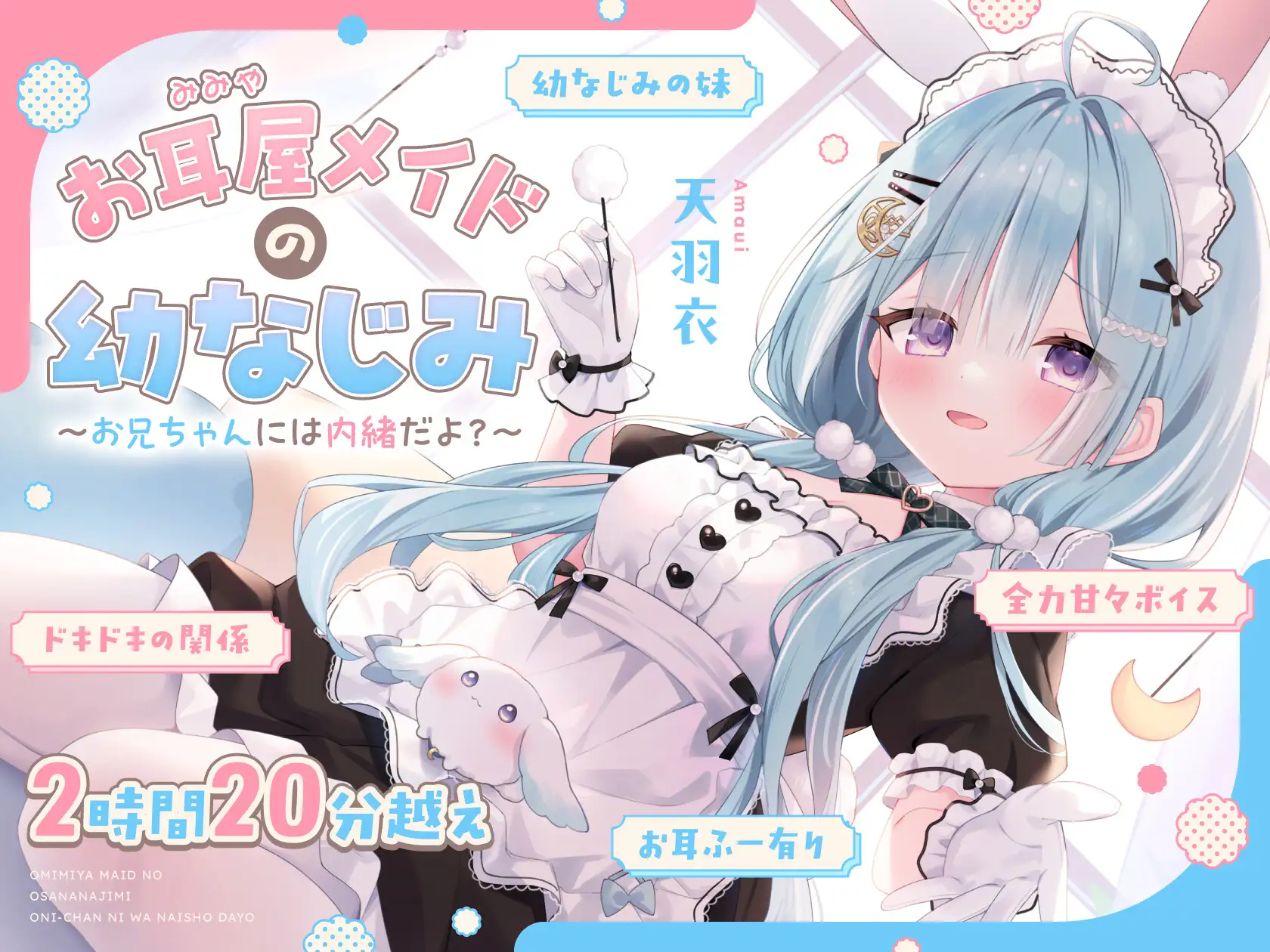 【ASMR】お耳屋メイドの幼なじみ～お兄ちゃんには内緒だよ?～【耳かき/マッサージ/耳ふー/シチュエーションボイス】_2