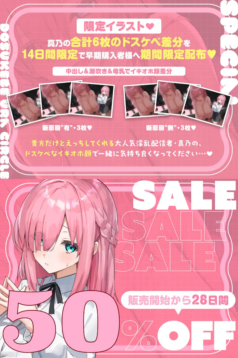 【短時間早抜きGirls♡】ドスケベ裏サークル4～大人気淫乱配信者♡真乃のショート音声集～_5