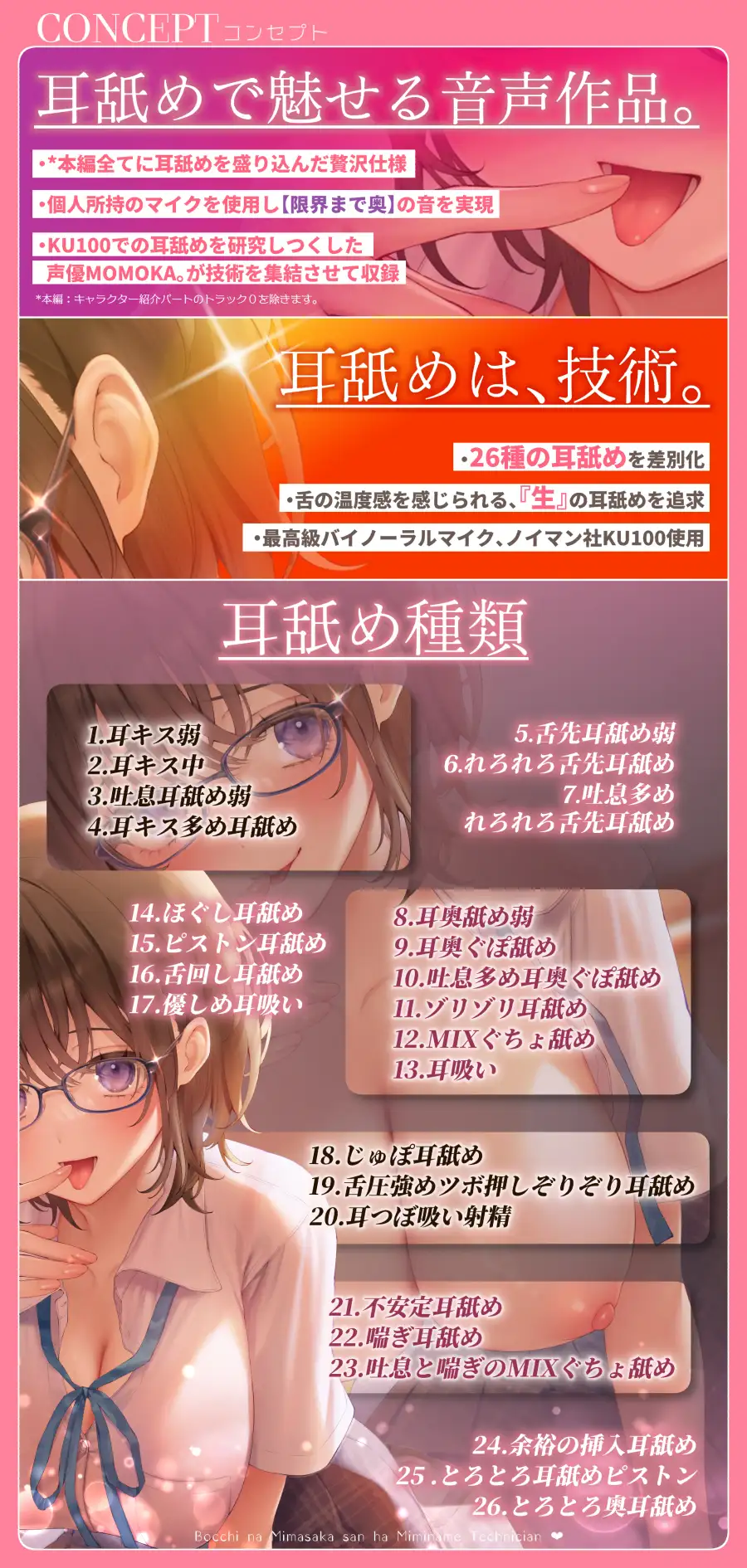 【✅全編耳舐め2時間30分✅耳舐め26種以上！】ぼっちな美作さんは耳舐めテクニシャン♡_7