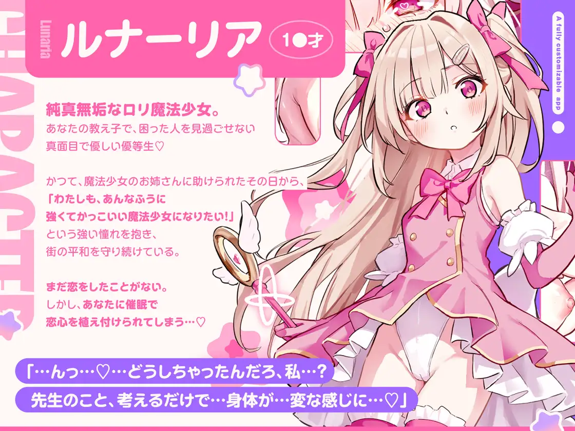 【ルート選択型ASMR】魔法少女☆カスタム催○～○リ魔法少女をあなた好みの恋人おまんこに自由にカスタマイズできるマジカル純愛催○アプリ～_10