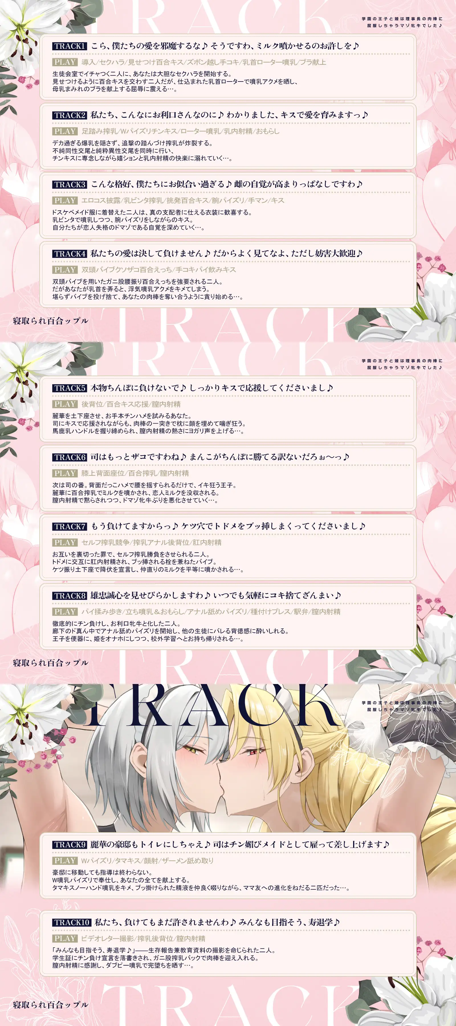 寝取られ百合ップル~学園の王子と姫は、理事長の肉棒に屈服しちゃうマゾ牝牛でした♪~(KU100マイク収録作品)_10