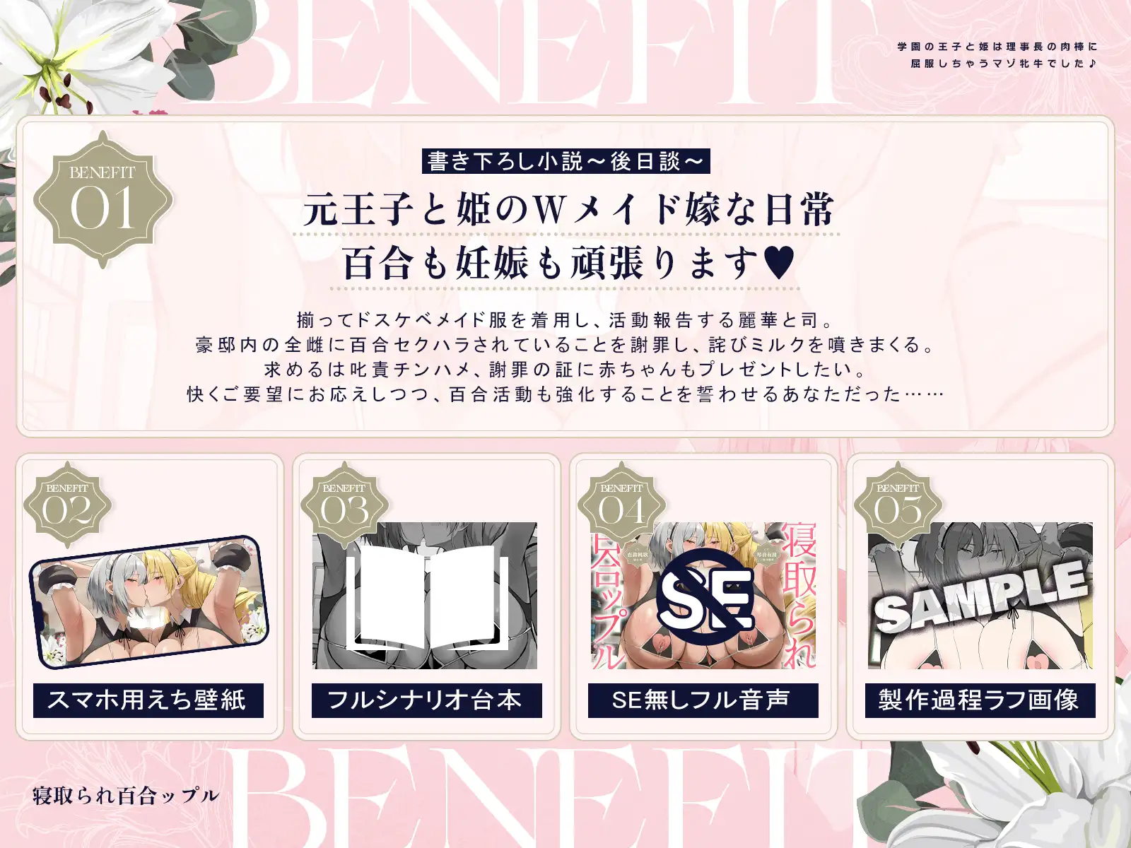 寝取られ百合ップル~学園の王子と姫は、理事長の肉棒に屈服しちゃうマゾ牝牛でした♪~(KU100マイク収録作品)_9