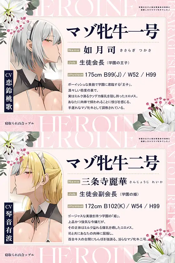 寝取られ百合ップル~学園の王子と姫は、理事長の肉棒に屈服しちゃうマゾ牝牛でした♪~(KU100マイク収録作品)_8