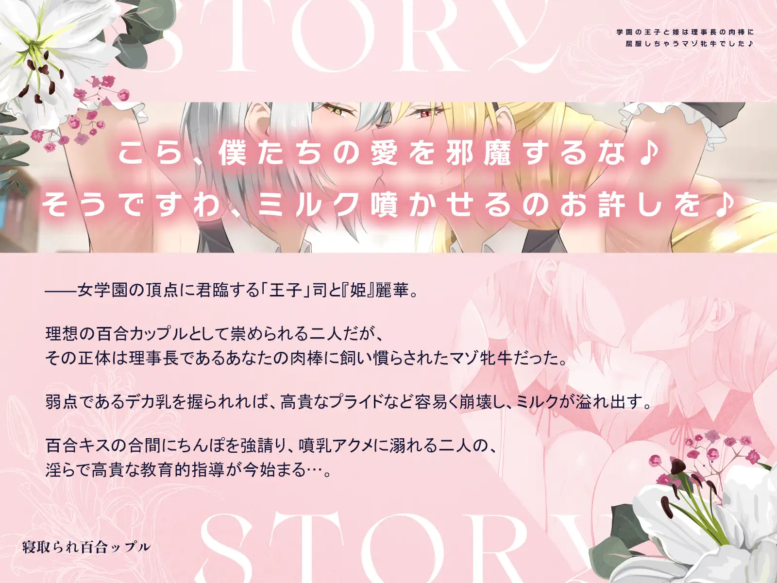 寝取られ百合ップル~学園の王子と姫は、理事長の肉棒に屈服しちゃうマゾ牝牛でした♪~(KU100マイク収録作品)_7
