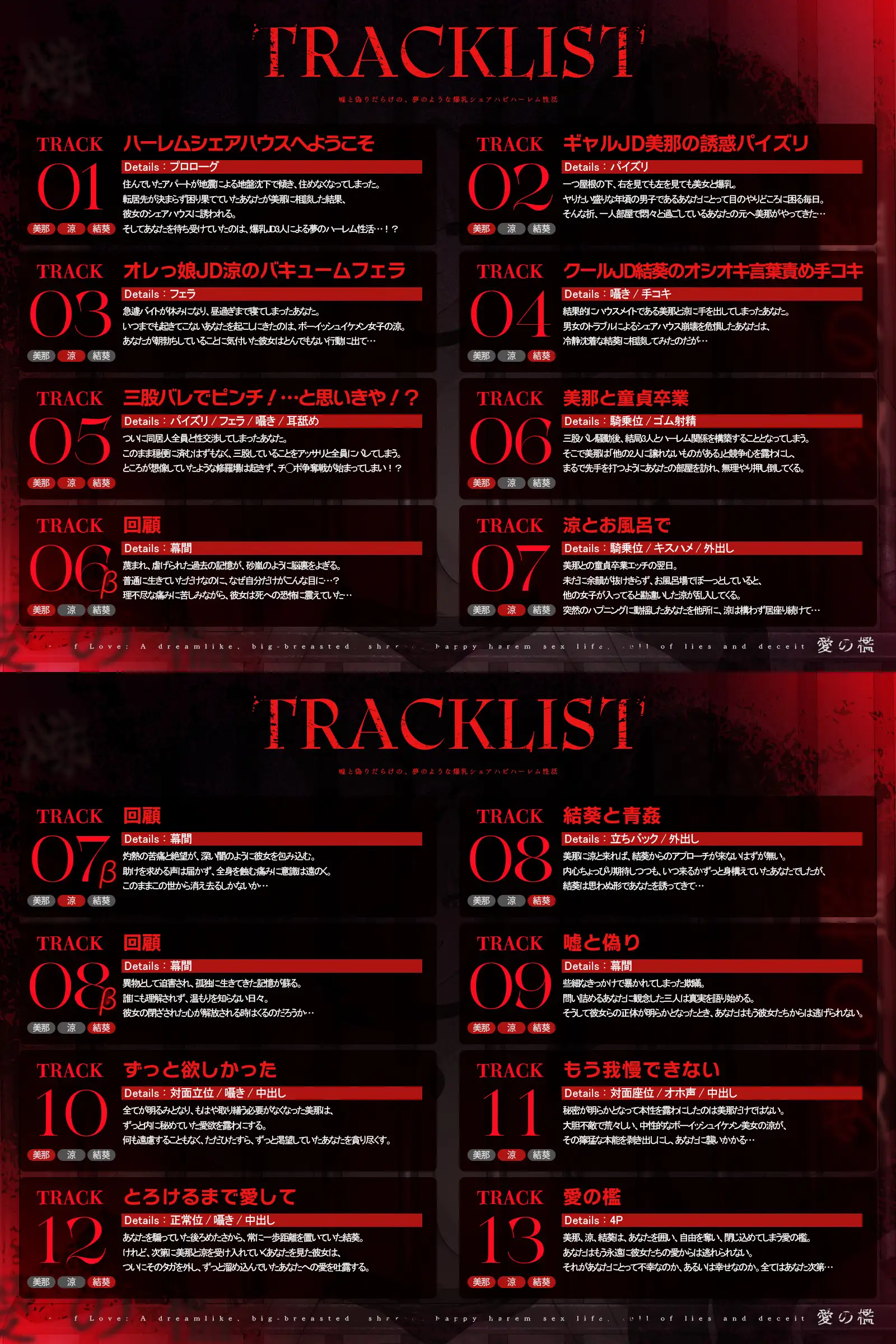 ✨発売開始から14日間は早期購入特典付き✨【✅1周年記念✅ロング作品】愛の檻～嘘と偽りだらけの、夢のような爆乳シェアハピハーレム性活～【KU100収録】_13