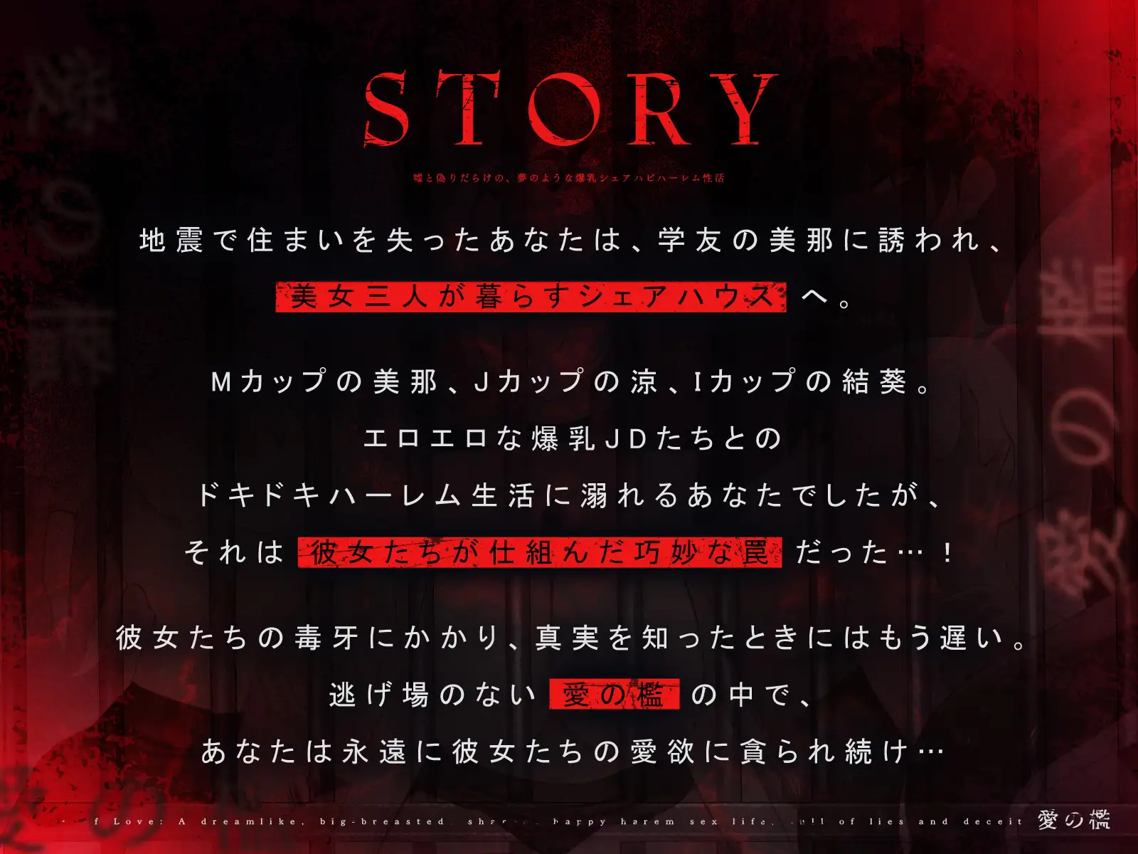 ✨発売開始から14日間は早期購入特典付き✨【✅1周年記念✅ロング作品】愛の檻～嘘と偽りだらけの、夢のような爆乳シェアハピハーレム性活～【KU100収録】_11