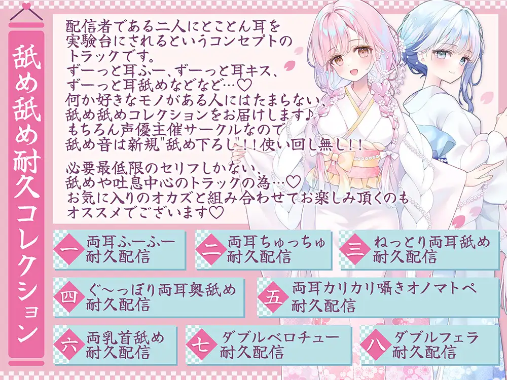 【温泉×癒し×舐め×生配信→舐められ負け不可避！?】閑古鳥なんて鳴かせないっ！双子姉妹の町勃こし(意味深)♡超両耳密着型おもてなしナマ配信♪【舐め耐久素材付き】_5