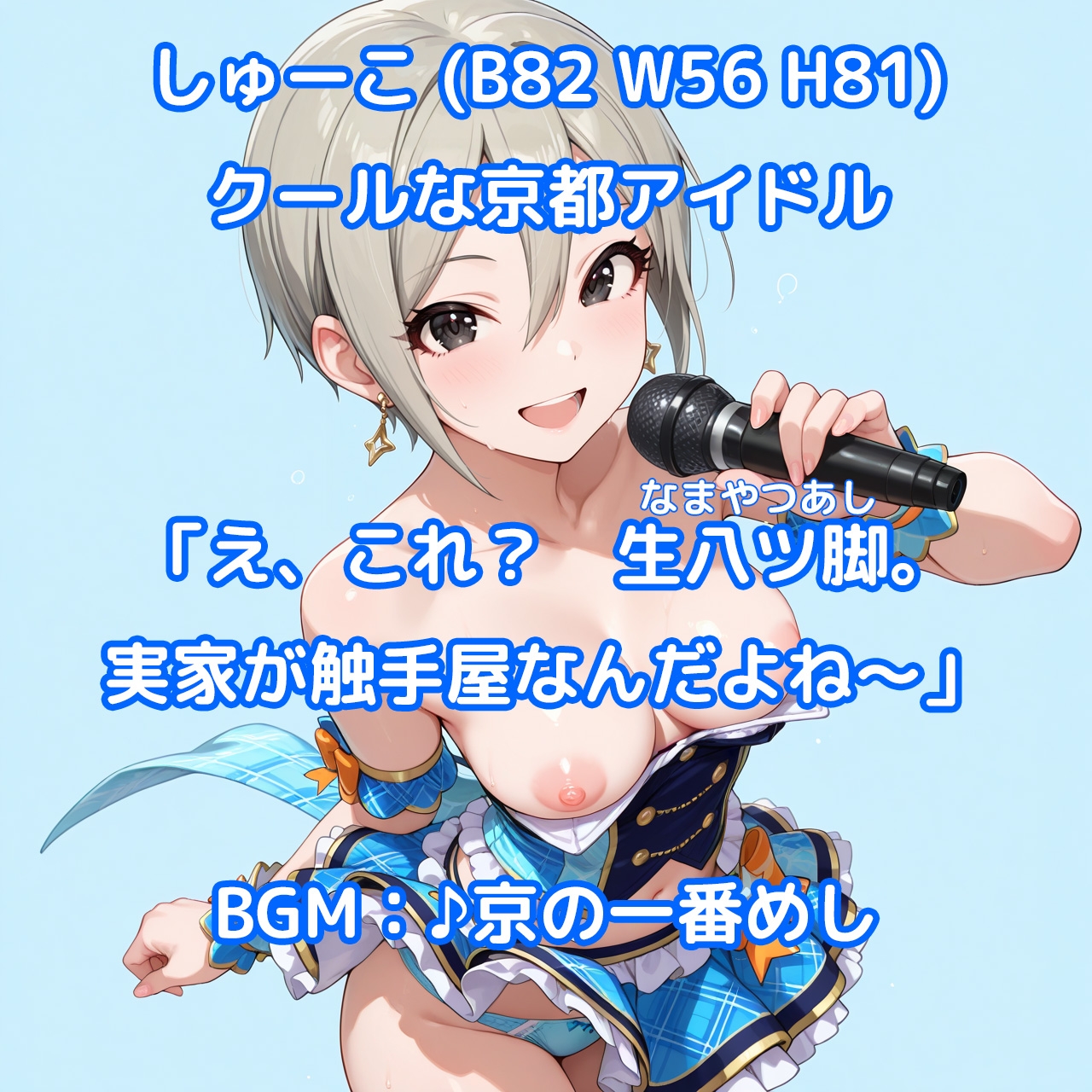 【そうだ、京都イこう】触手無限ガチャ 触手責めで京都アイドルたちをはんなり快楽堕ちさせるシンプルなパズルゲーム [Pの極北]