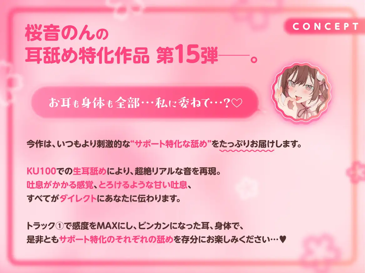 【KU100/生耳舐め】舐めサポ。～私にすべてを委ねて…?～【総再生時間2時間30分越え!】_2