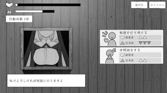 懺悔室のひみつごと_9